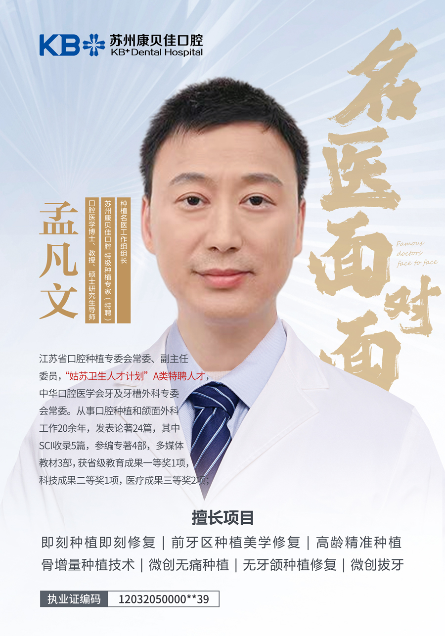 孟凡文