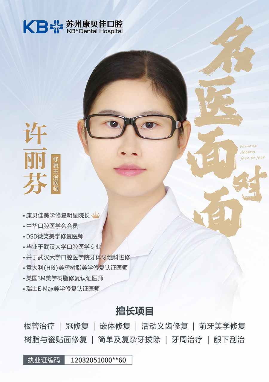 许丽芬